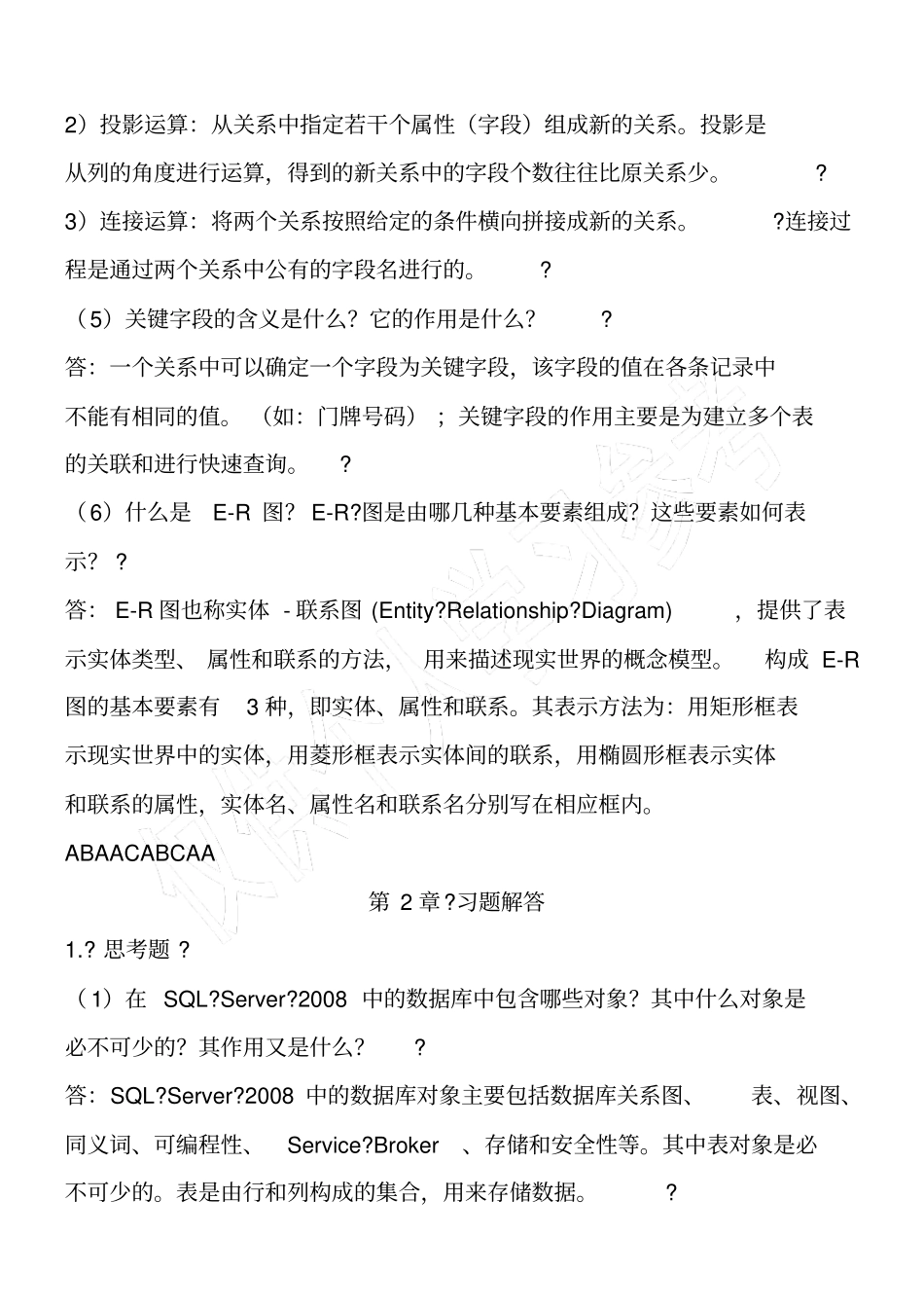数据库技能技术总结与应用第二版课后答案资料_第2页