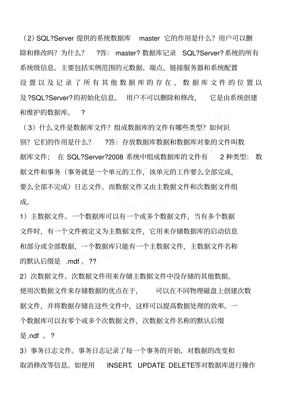 数据库技能技术总结与应用第二版课后答案资料_第3页