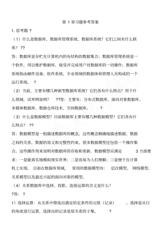 数据库技能技术总结与应用第二版课后答案资料