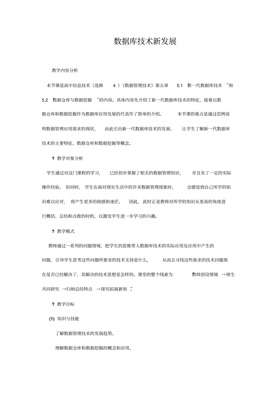 数据库技术新发展_第1页