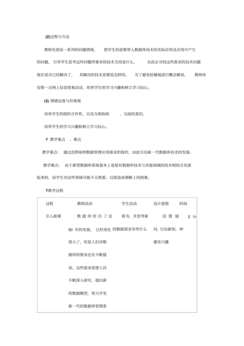 数据库技术新发展_第2页