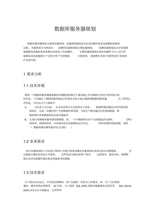 数据库服务器规划