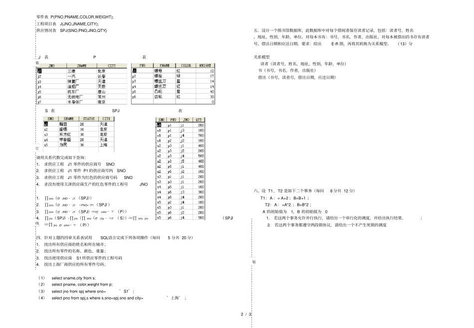 数据库期末考试复习试题及参考答案_第2页
