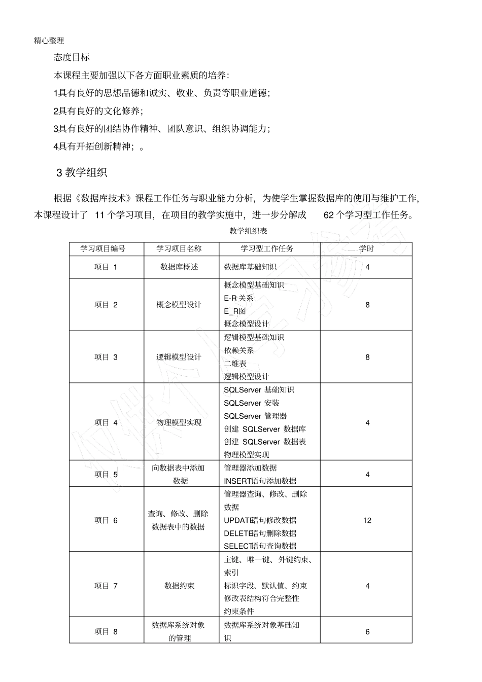 数据库技能技术总结课程标准_第3页