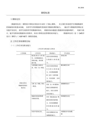 数据库技能技术总结课程标准