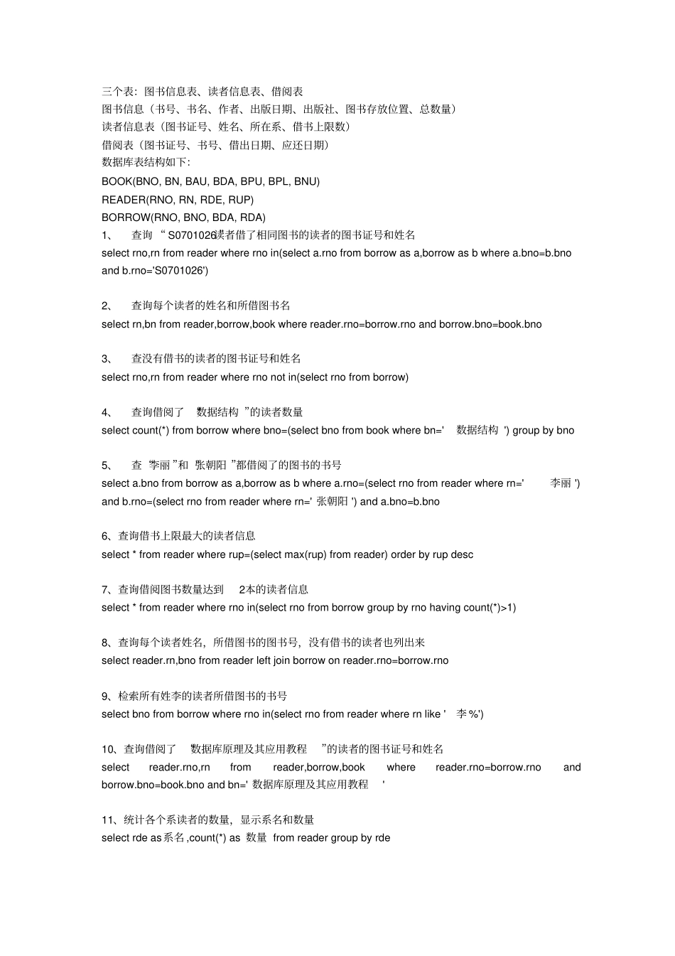 数据库期末复习题带答案_第1页