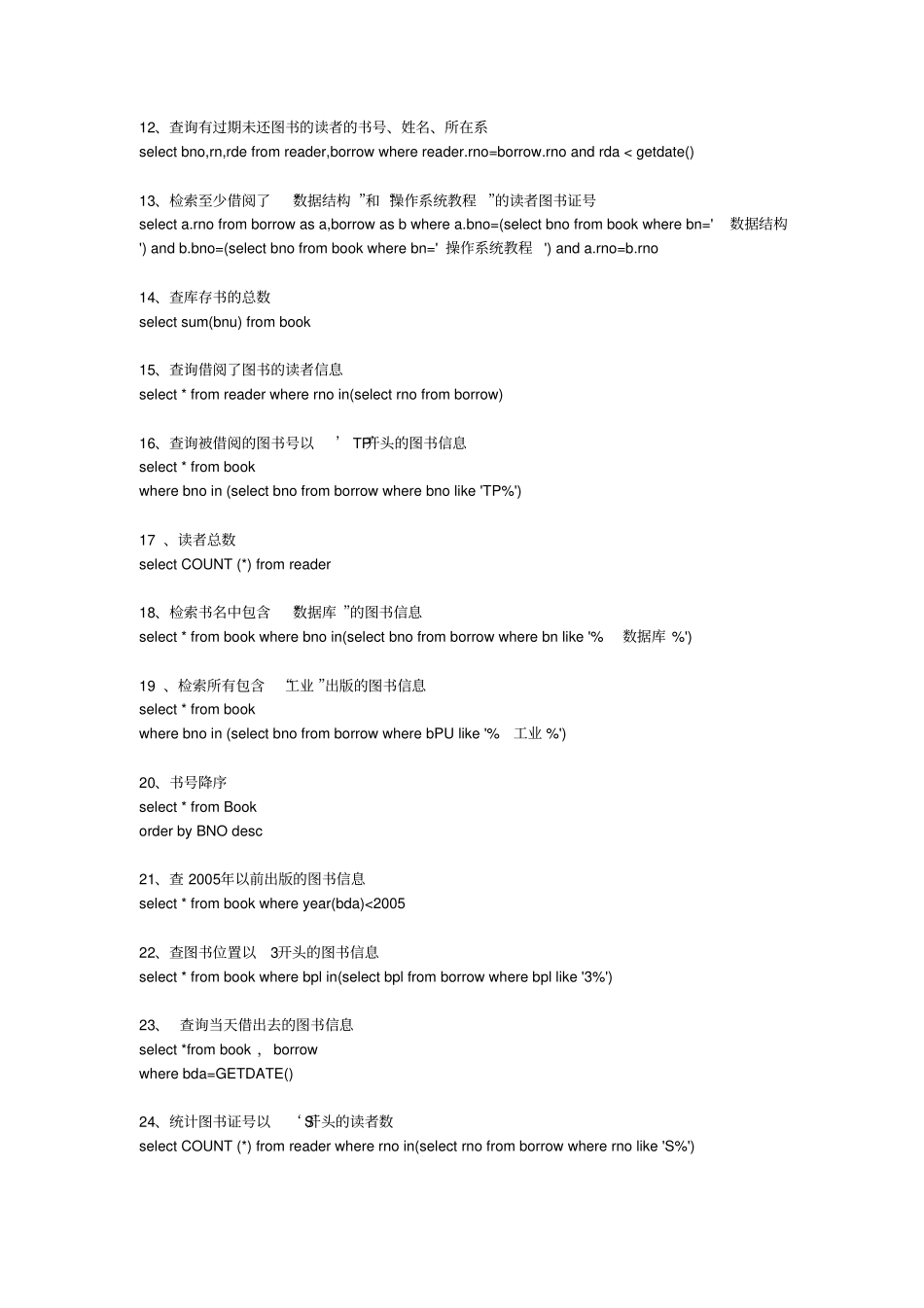 数据库期末复习题带答案_第2页