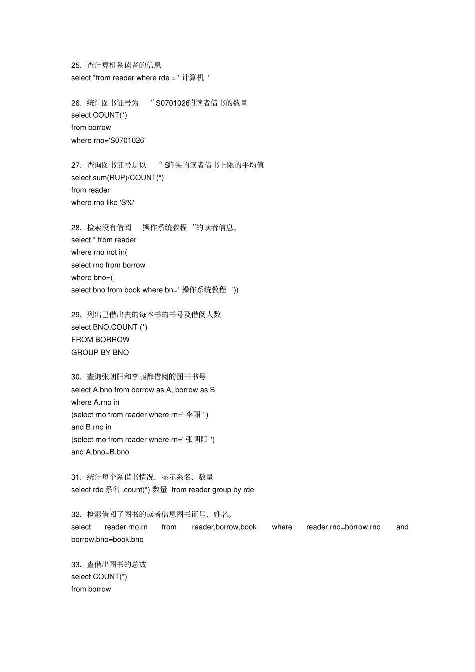 数据库期末复习题带答案_第3页