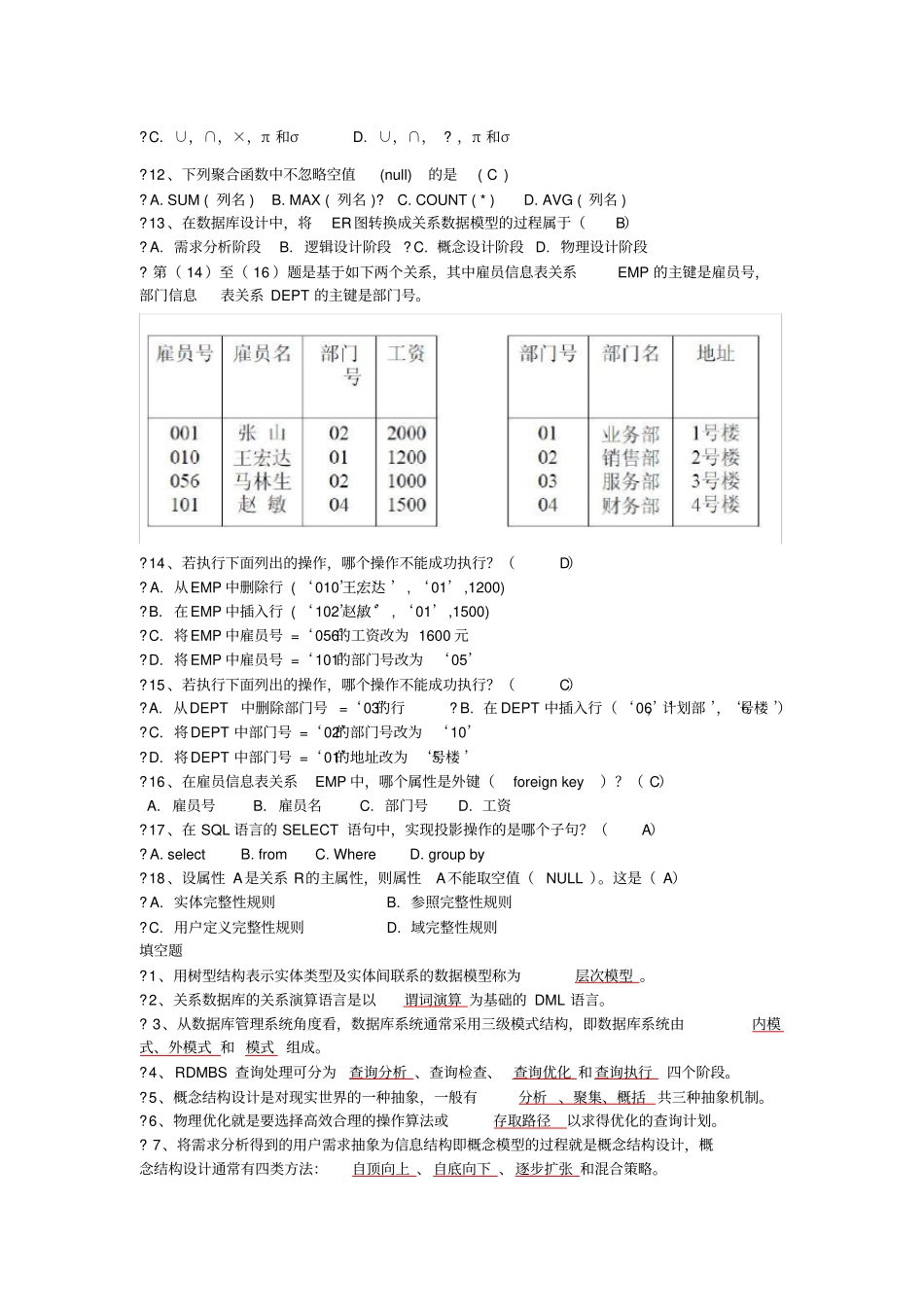 数据库期末考试复习题附答案_第2页