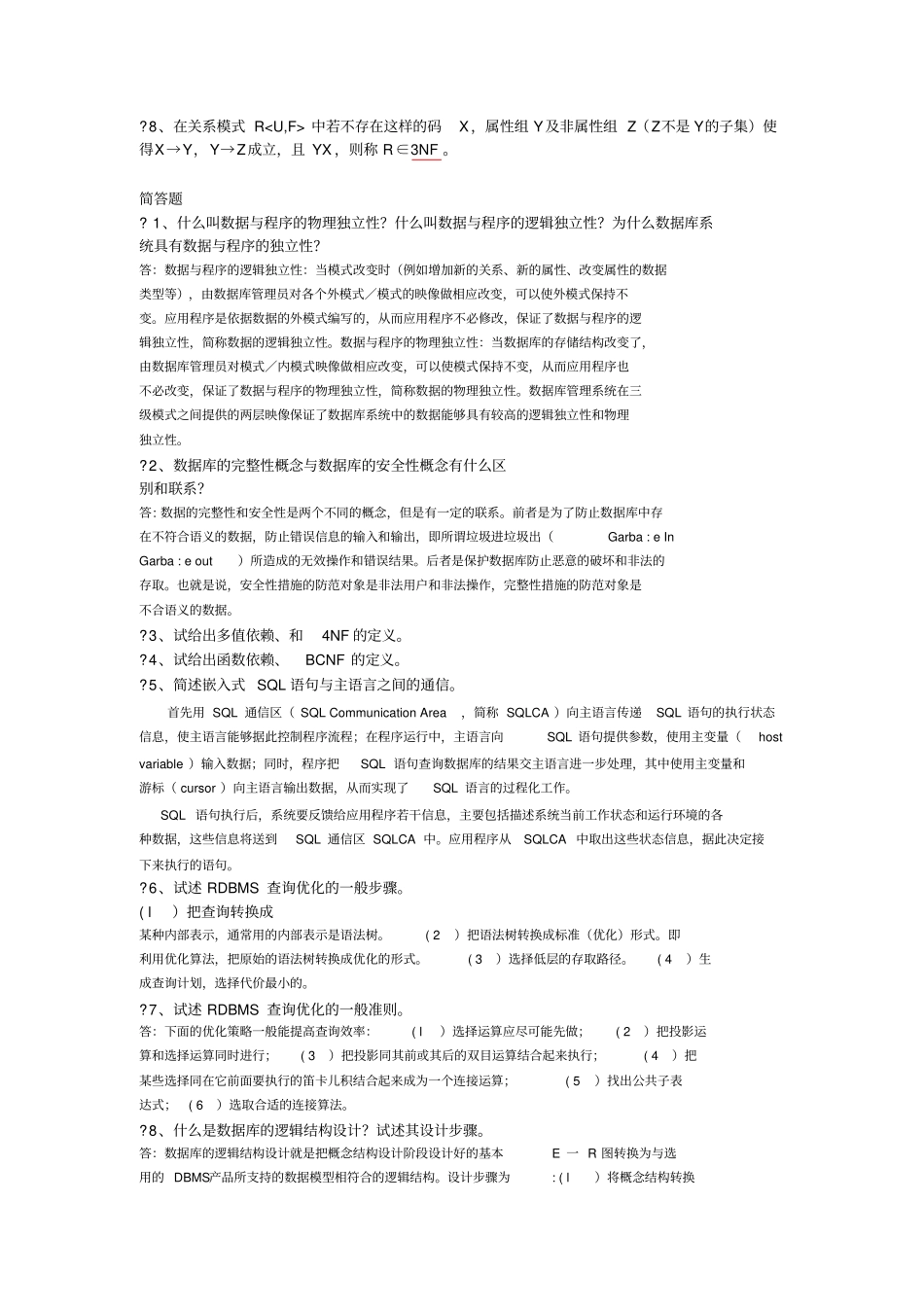 数据库期末考试复习题附答案_第3页