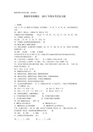 数据库期末考试复习题附答案