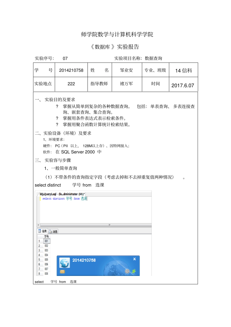 数据库数据查询试验报告_第1页