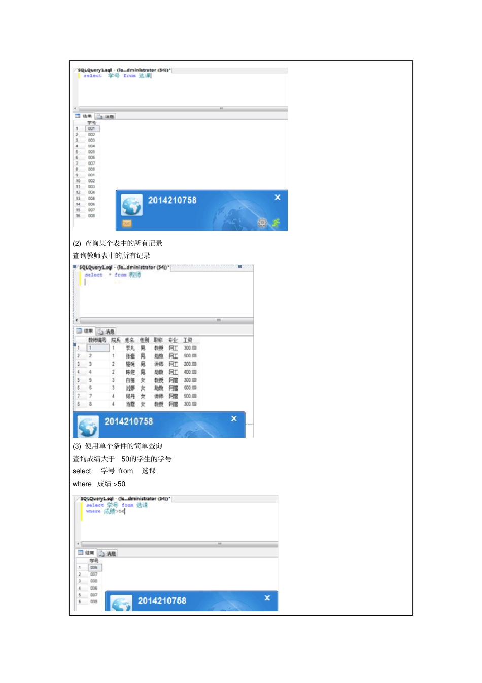 数据库数据查询试验报告_第2页