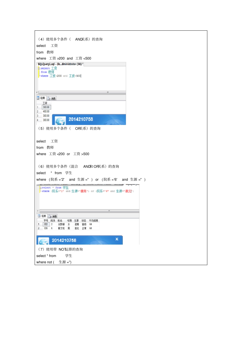 数据库数据查询试验报告_第3页