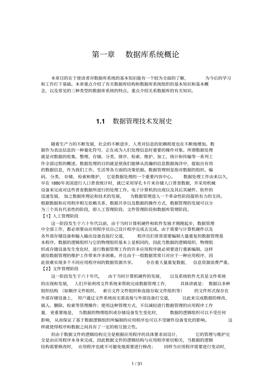 数据库标准系统概论_第1页