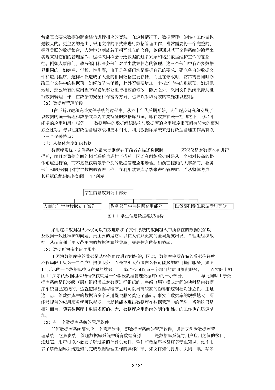 数据库标准系统概论_第2页