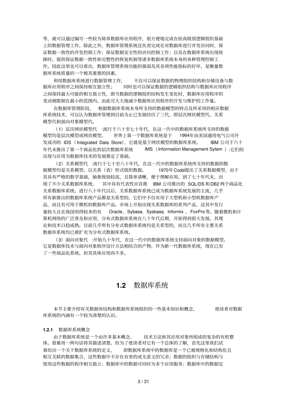 数据库标准系统概论_第3页