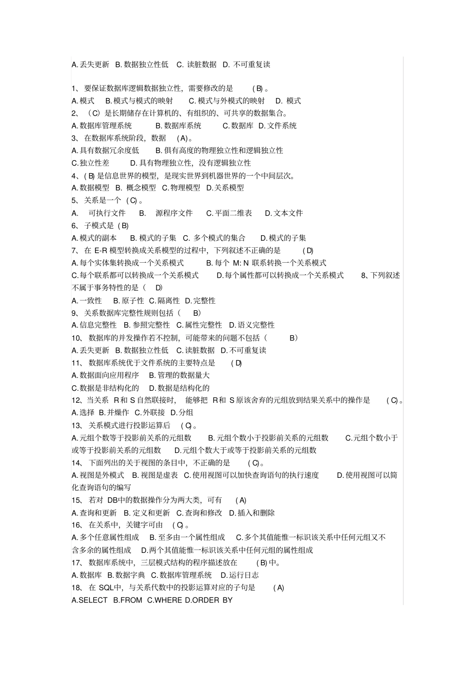 数据库期末考试选择判断例题_第2页