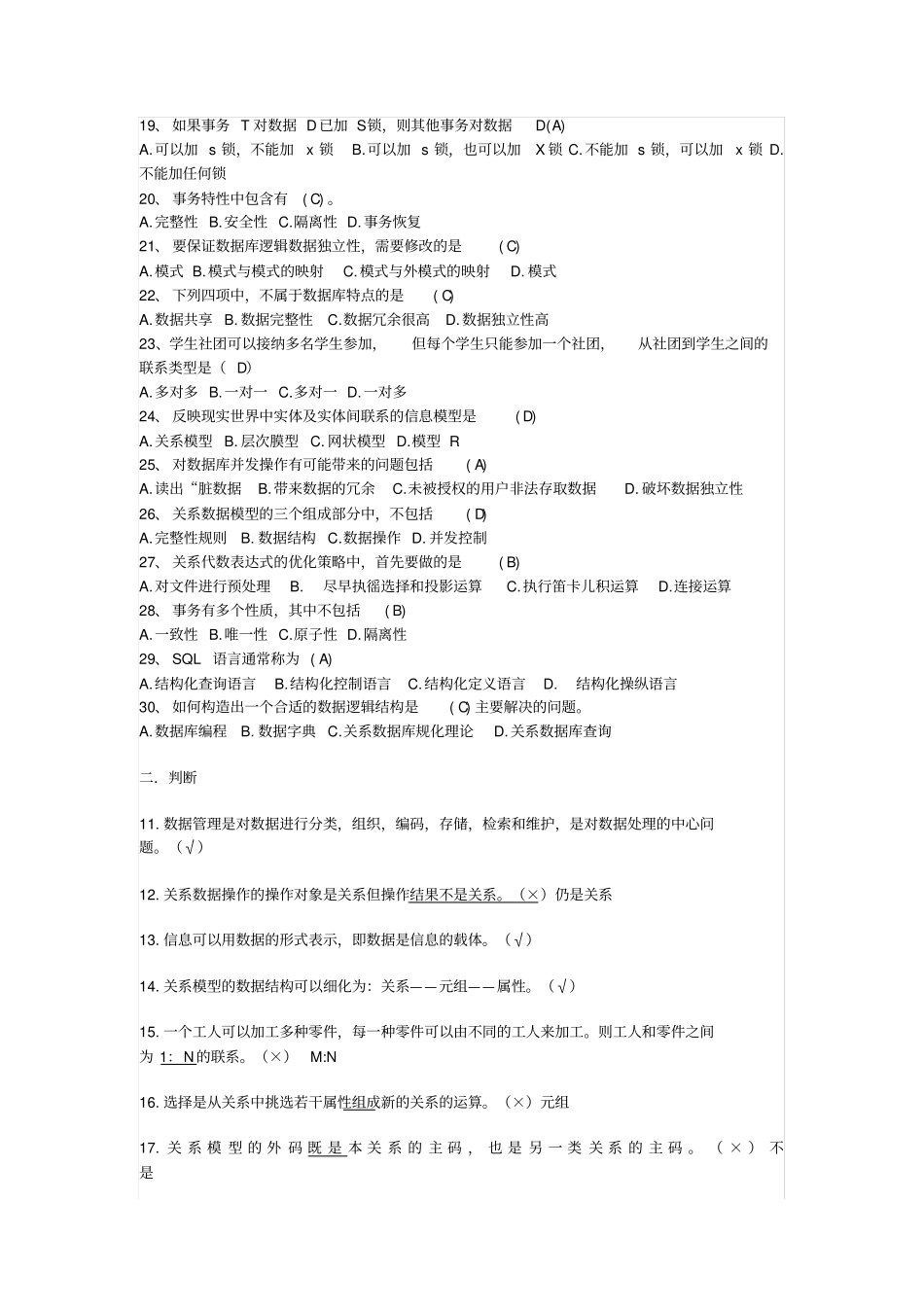 数据库期末考试选择判断例题_第3页