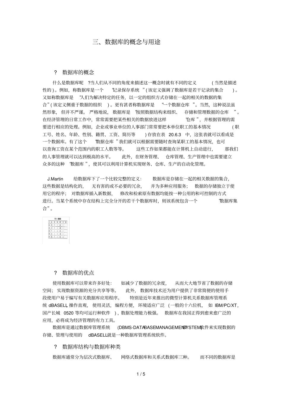 数据库概念与用途_第1页