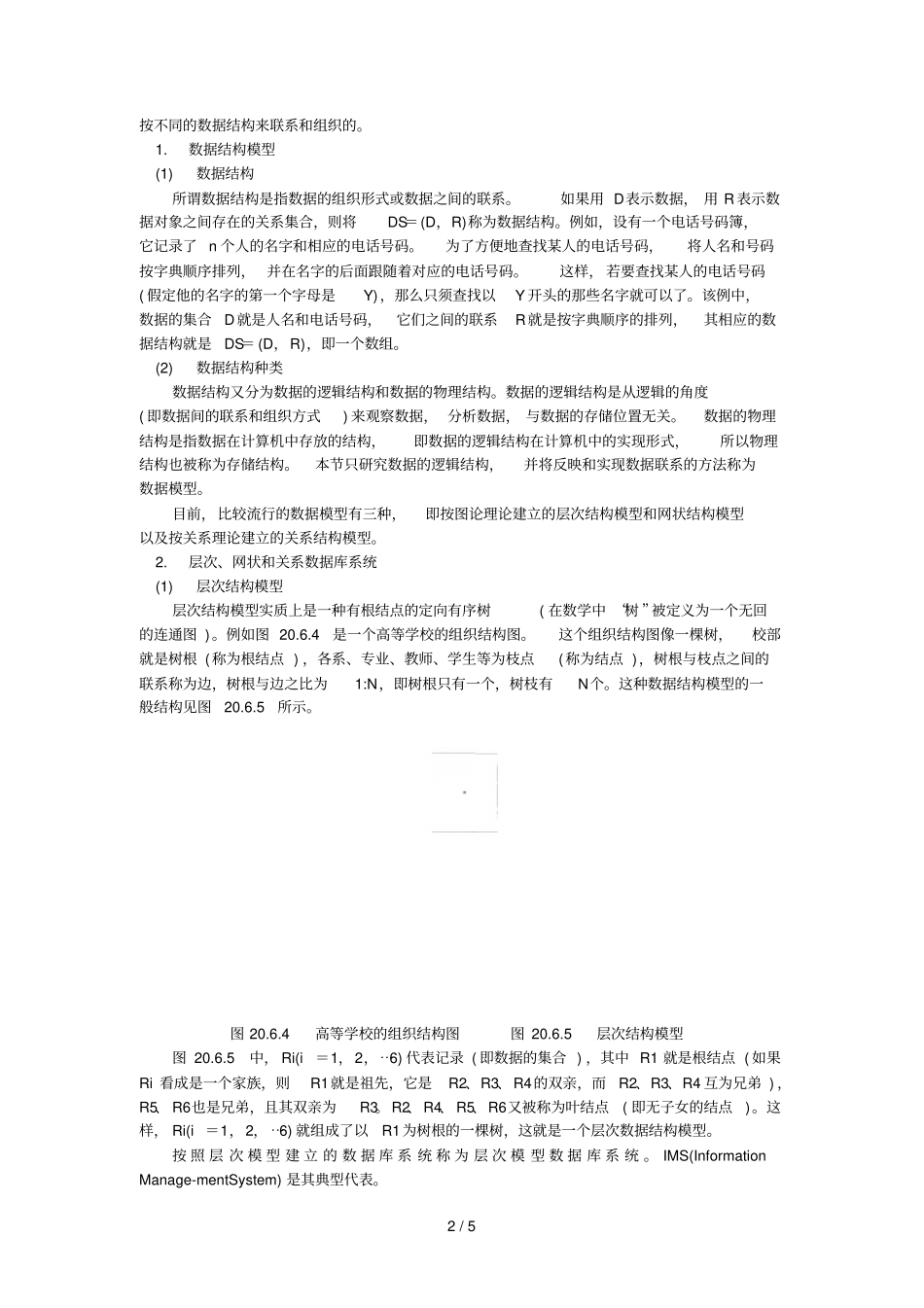 数据库概念与用途_第2页