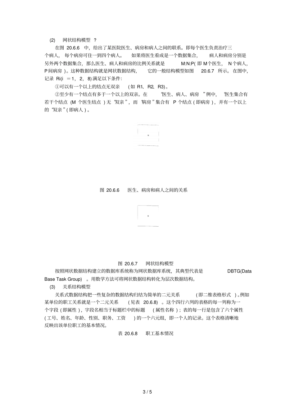 数据库概念与用途_第3页