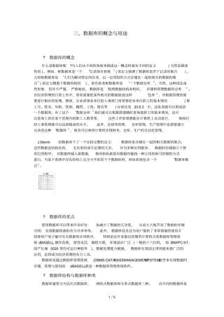 数据库概念与用途