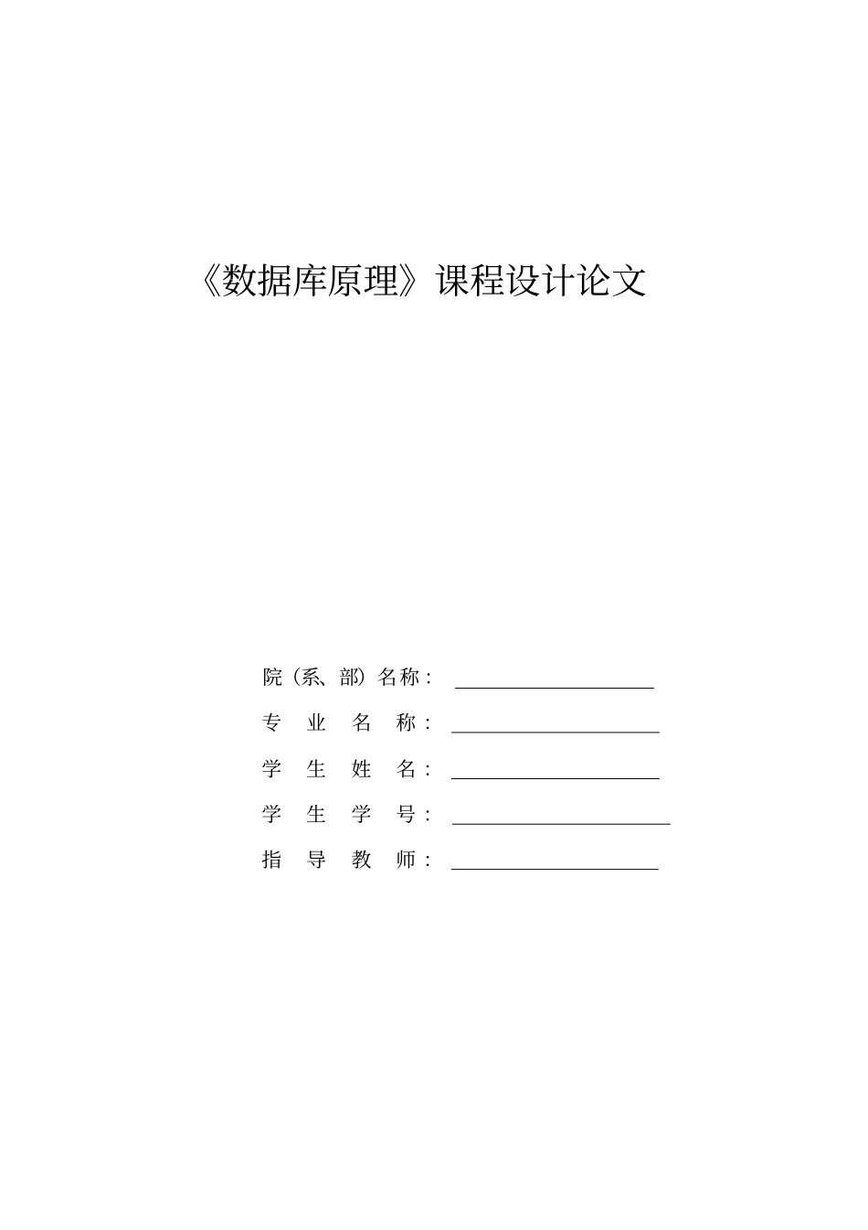 数据库的设计与实现_第1页