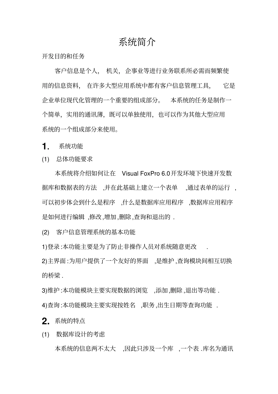 数据库的设计与实现_第2页