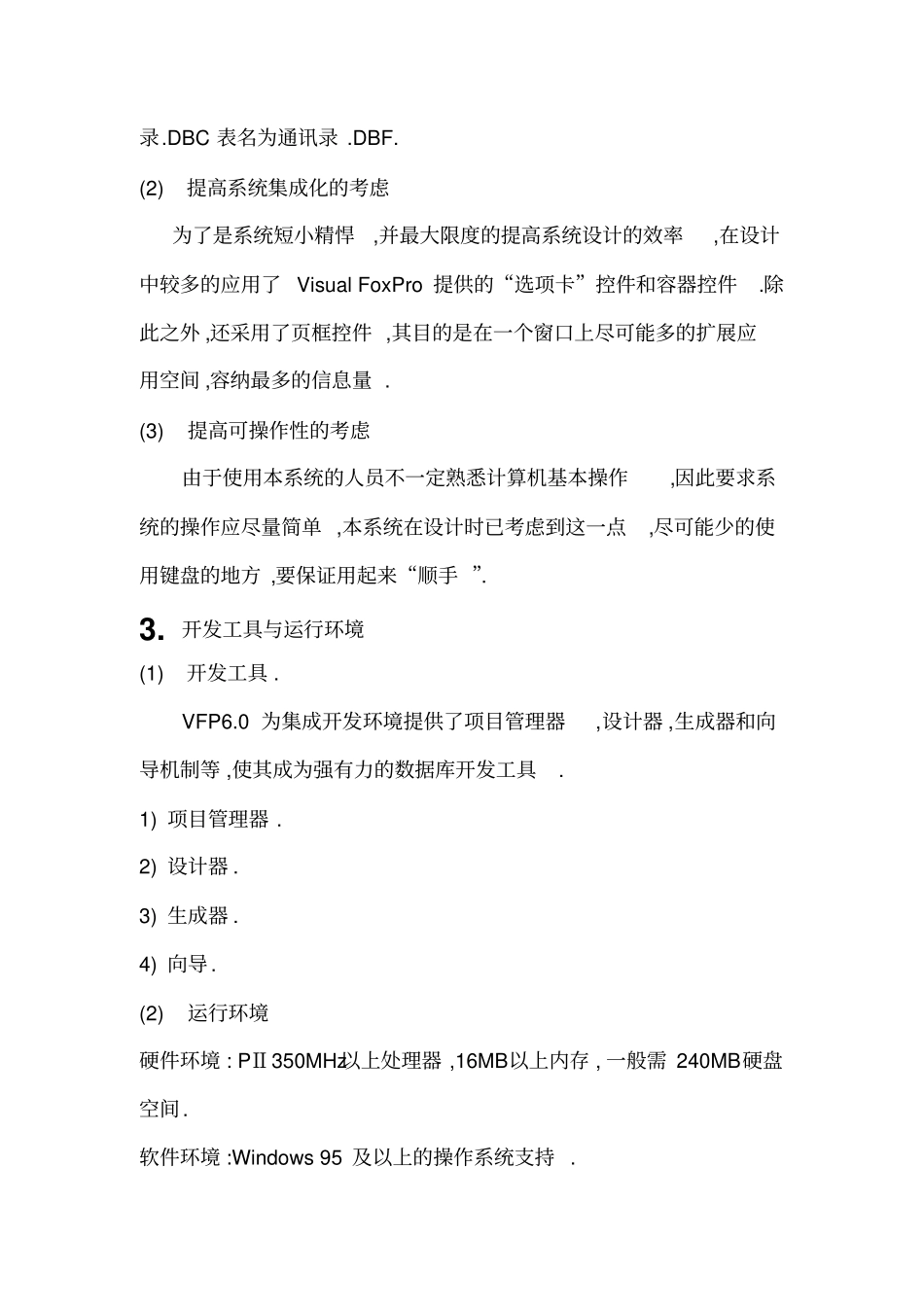 数据库的设计与实现_第3页