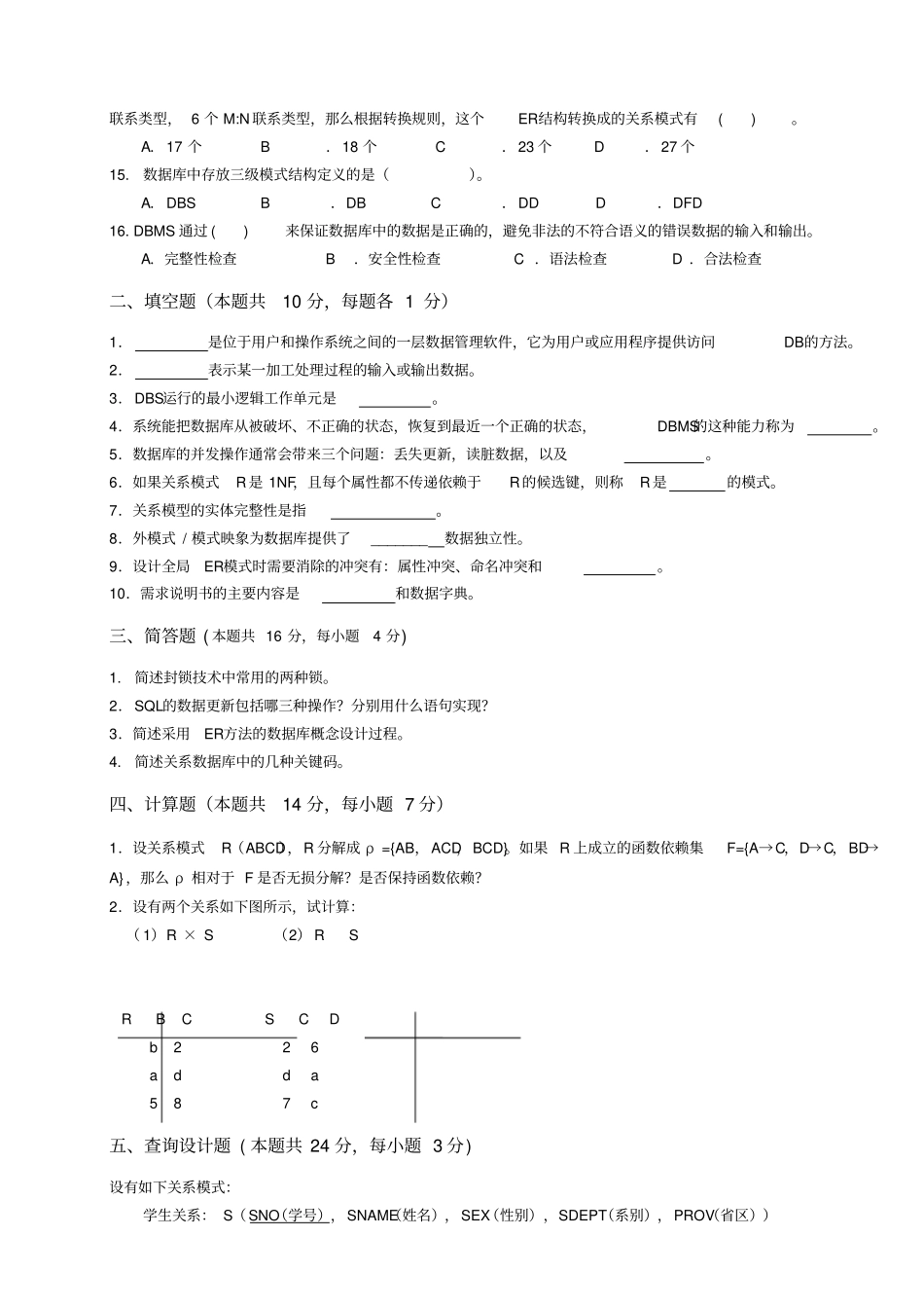 数据库期末试题附答案资料_第2页