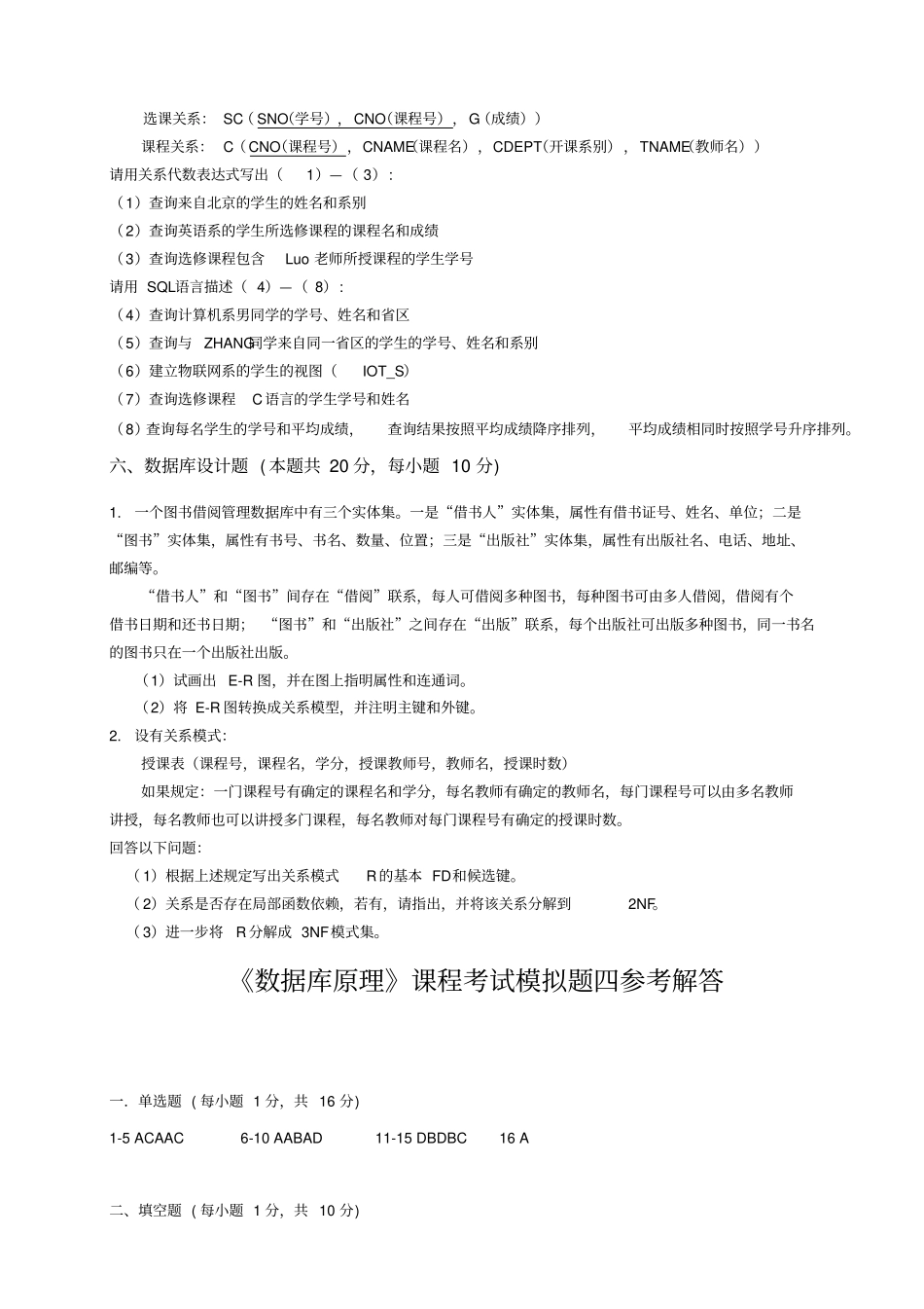 数据库期末试题附答案资料_第3页
