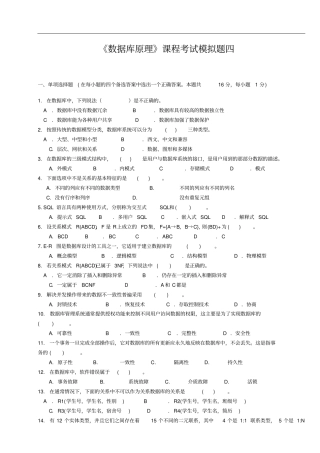 数据库期末试题附答案资料