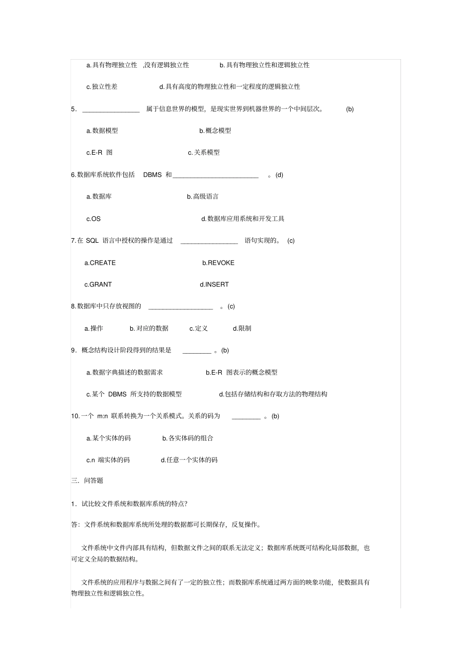 数据库模拟试题3_第2页