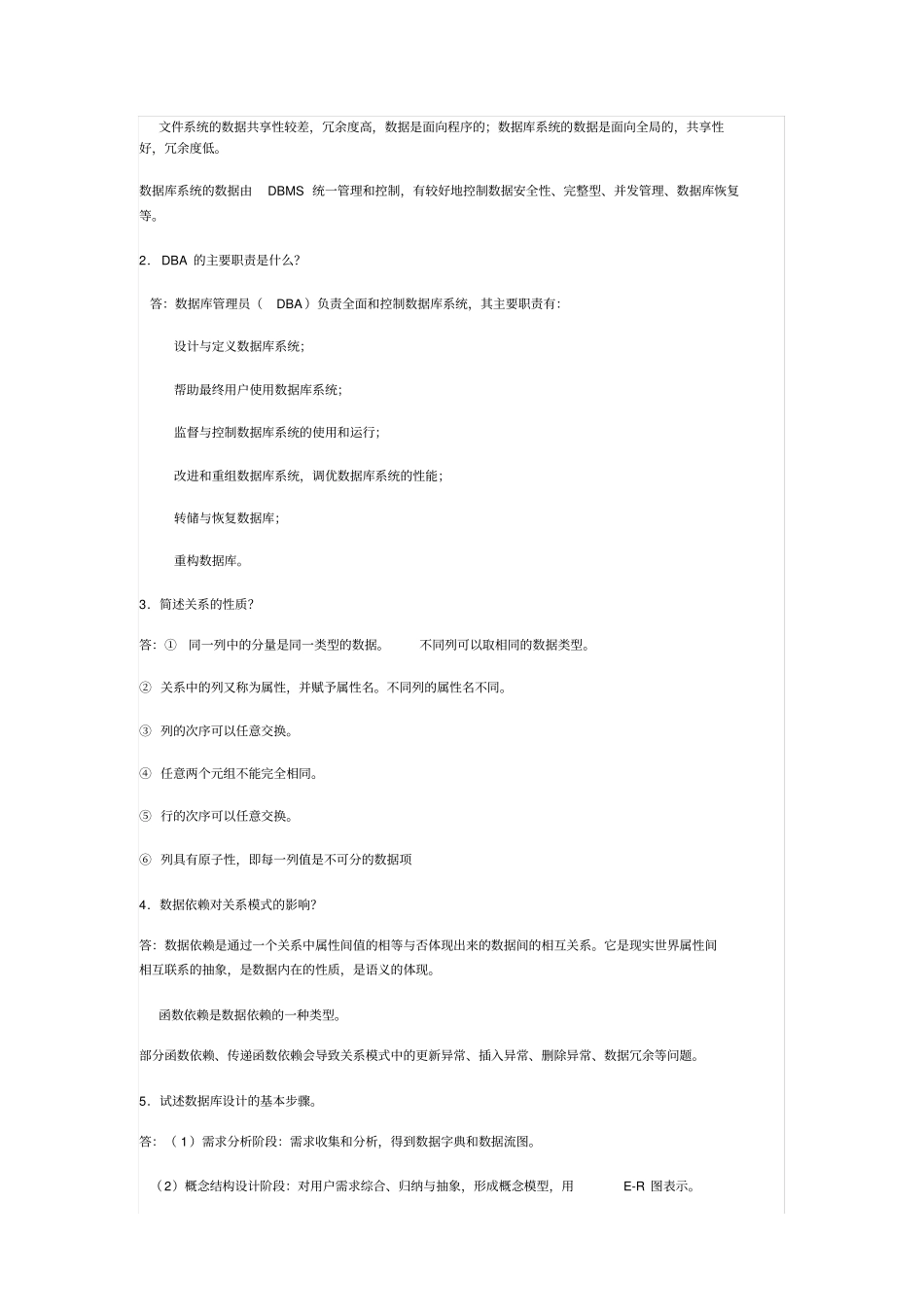 数据库模拟试题3_第3页