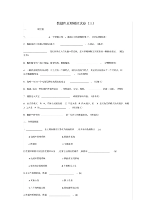 数据库模拟试题3