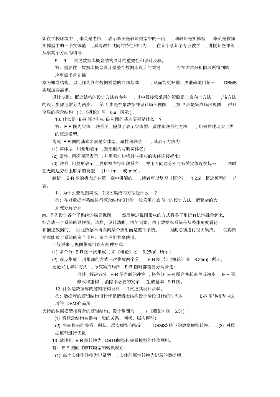 数据库的设计课后答案_第3页