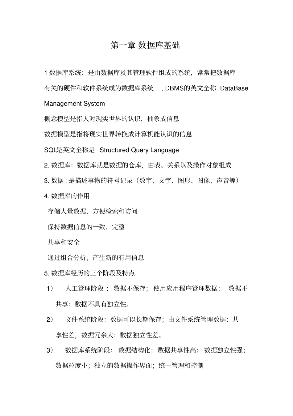 数据库知识点总结资料良心出品必属精品_第1页