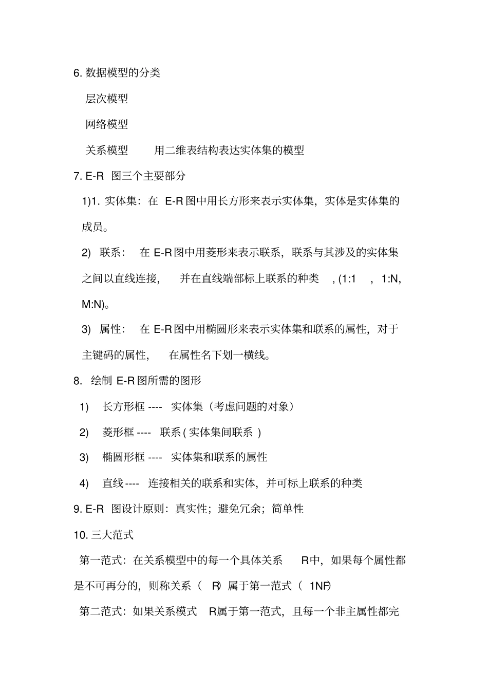 数据库知识点总结资料良心出品必属精品_第2页