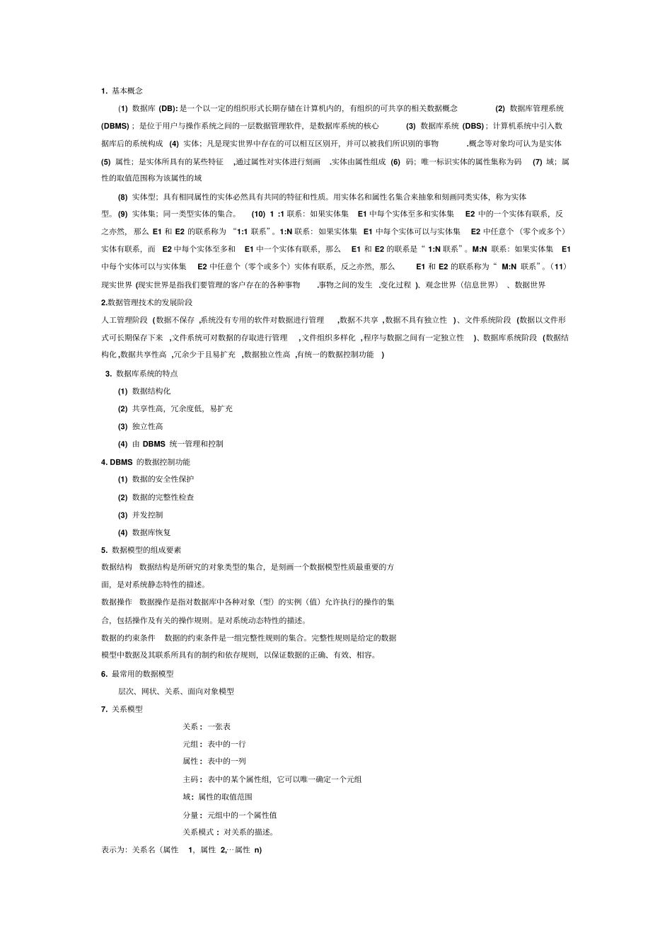 数据库知识点重点章节总结_第1页