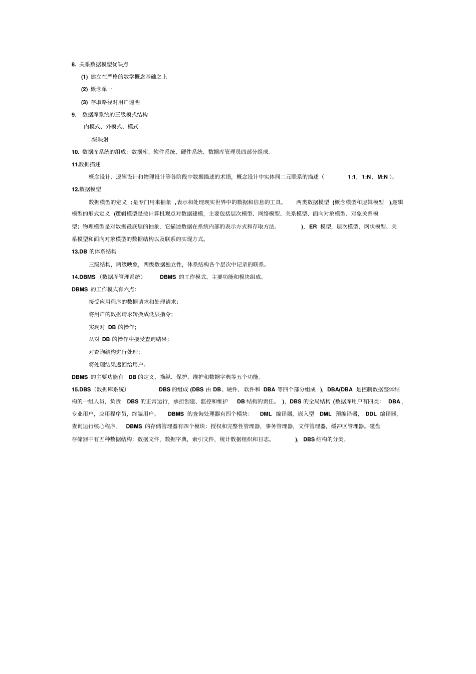 数据库知识点重点章节总结_第2页