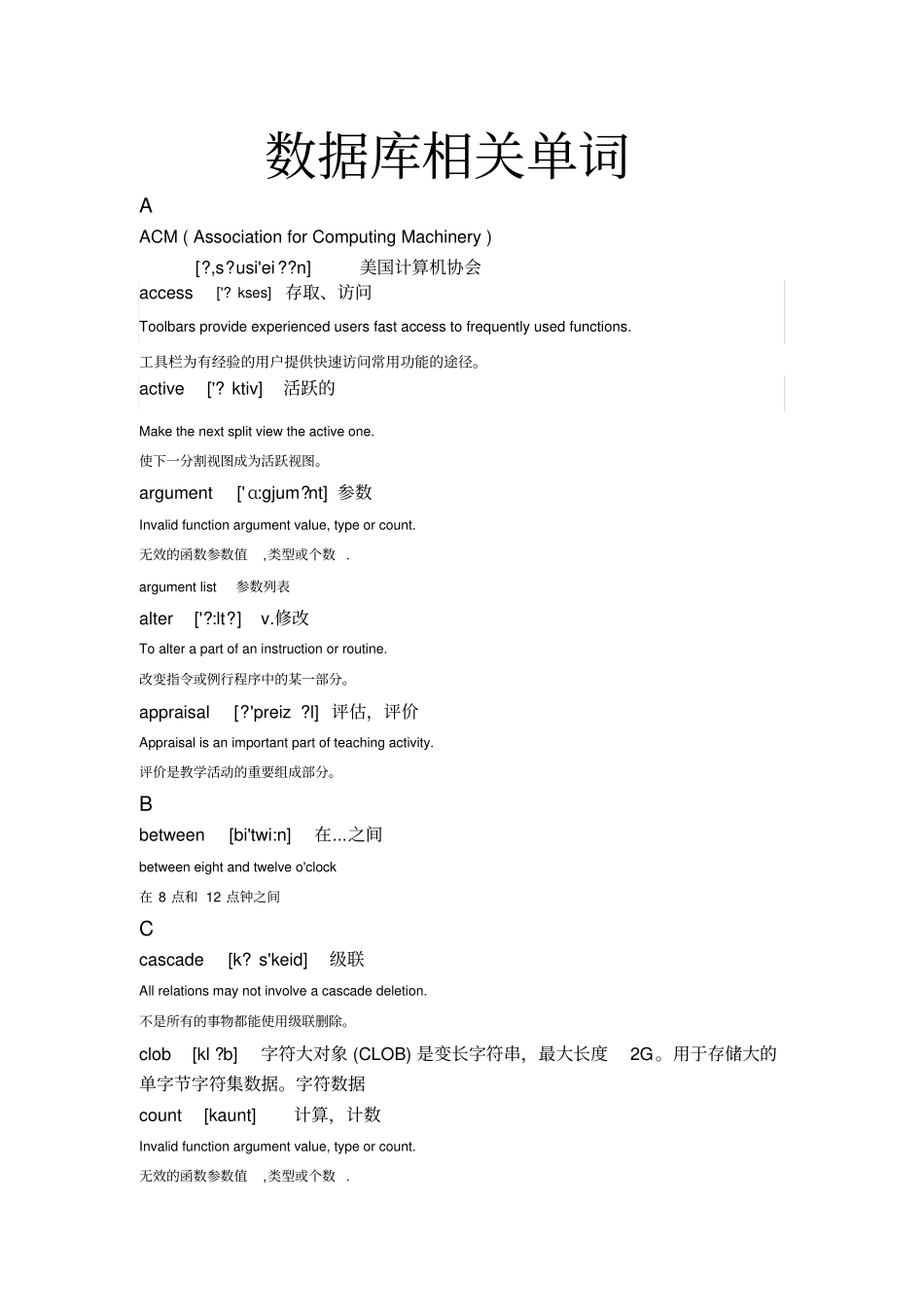 数据库相关单词_第1页