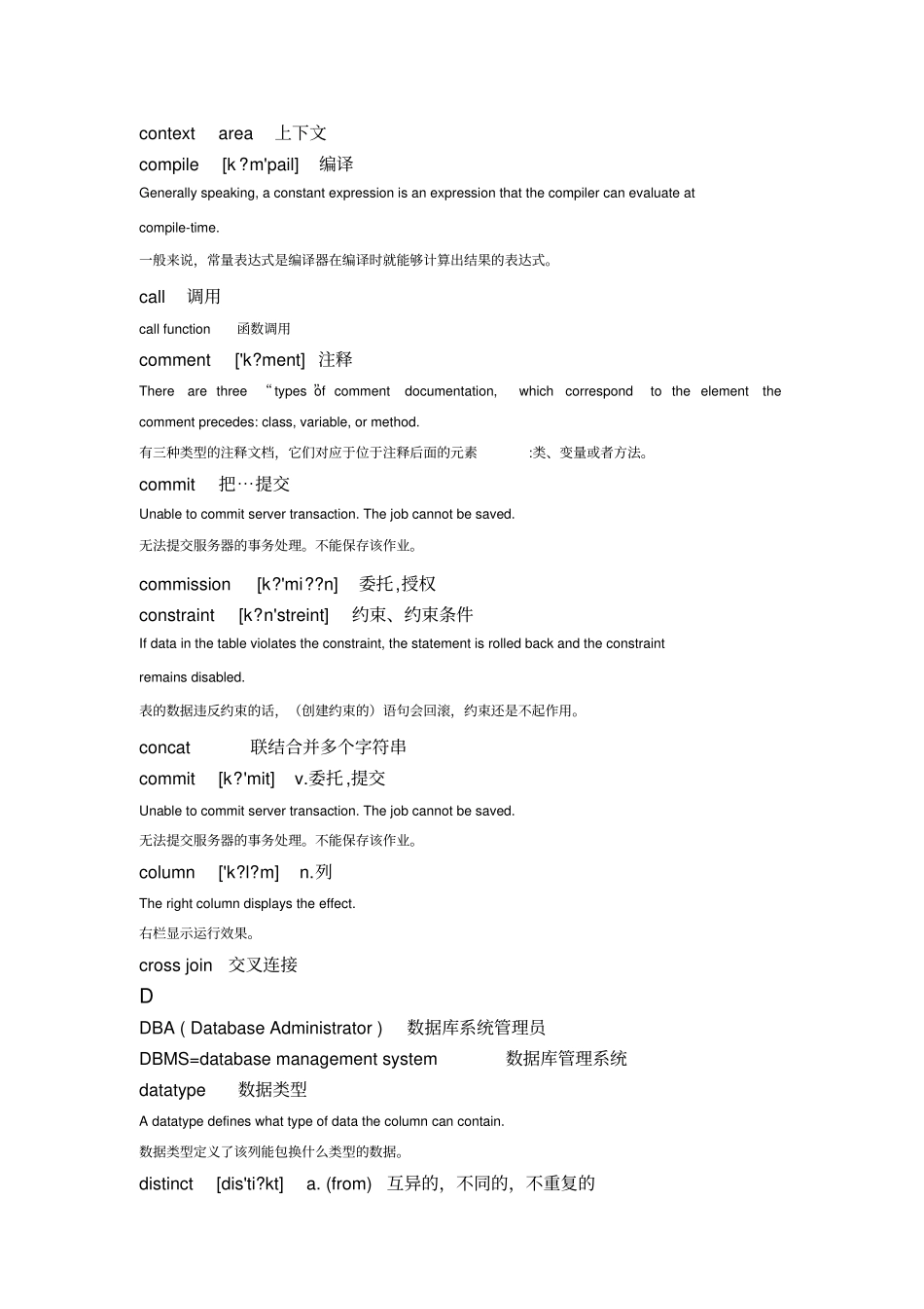 数据库相关单词_第2页