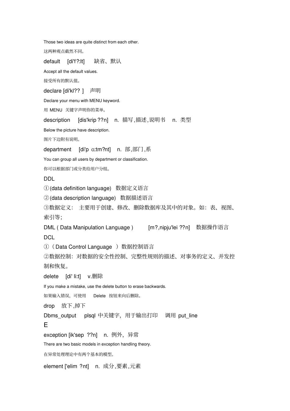 数据库相关单词_第3页
