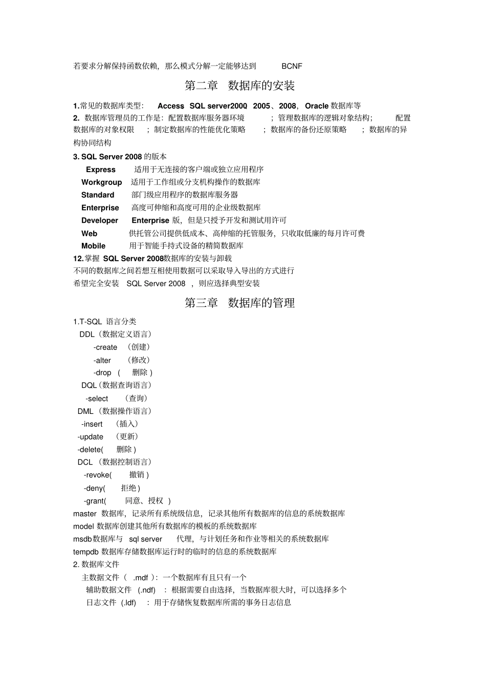 数据库知识点总结资料_第2页