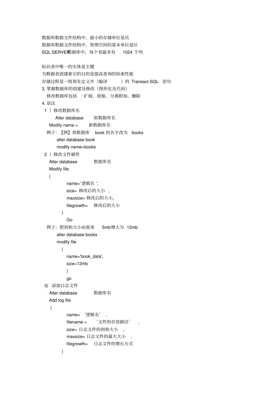 数据库知识点总结资料_第3页