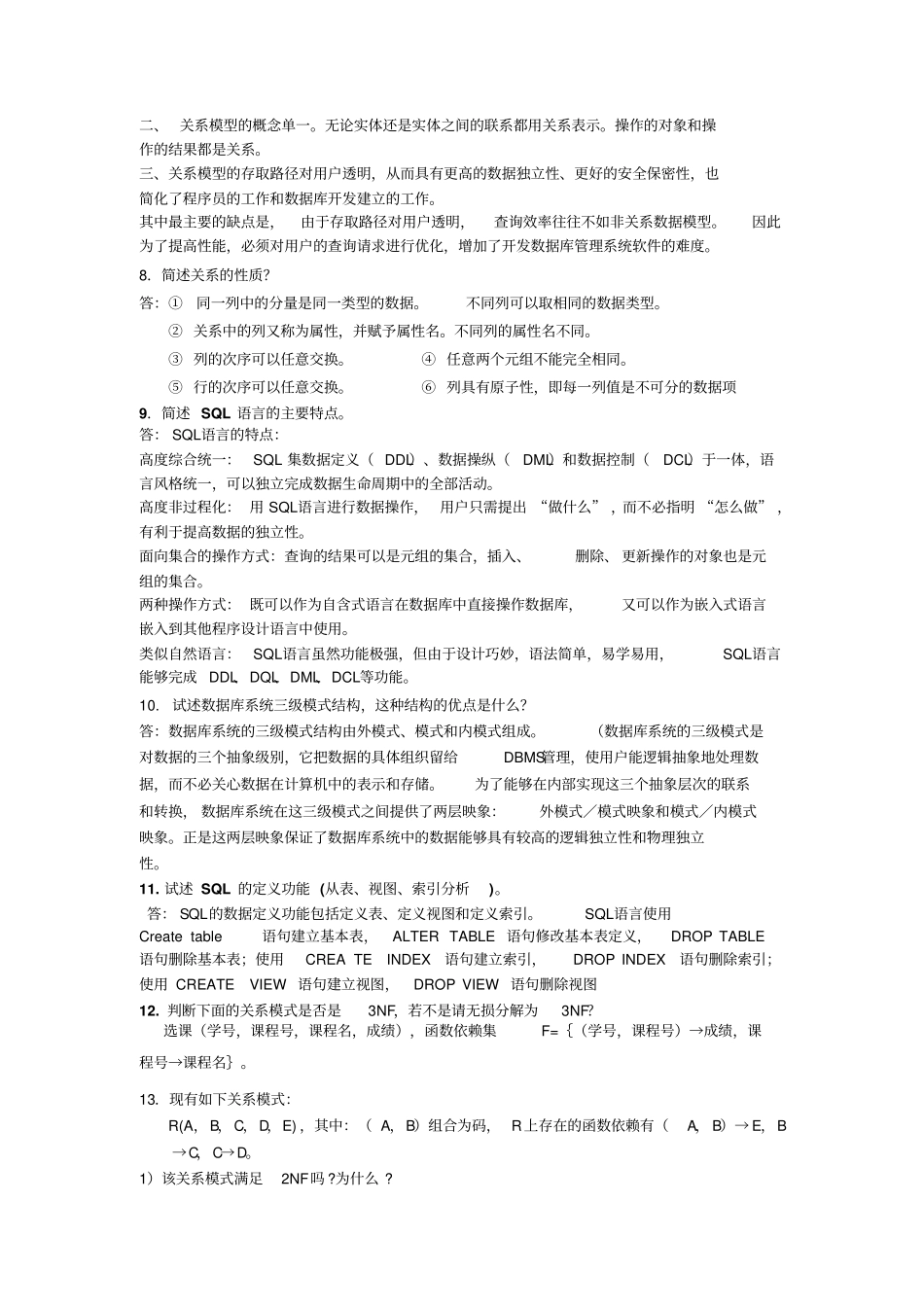 数据库简答题整理版资料_第2页