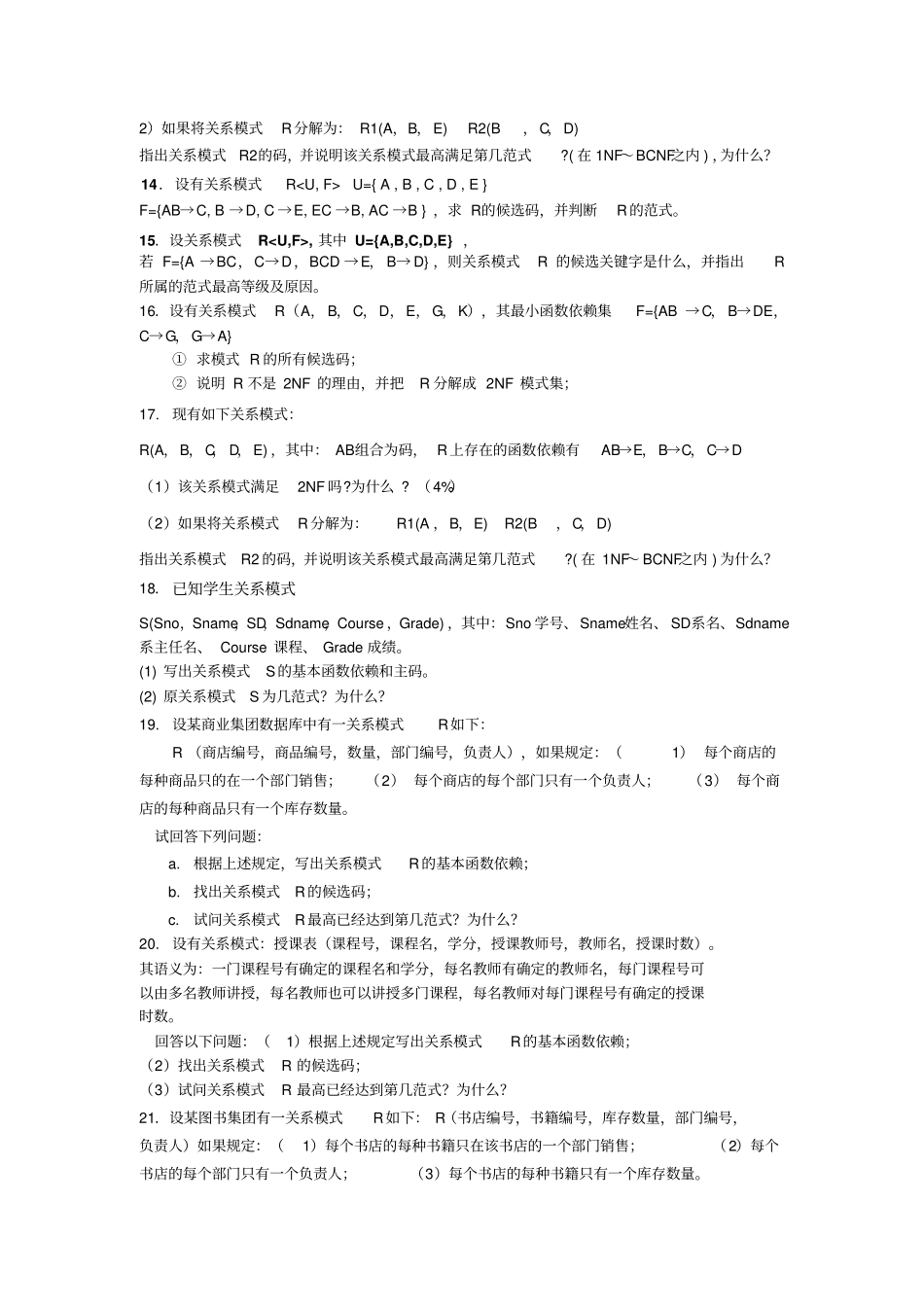 数据库简答题整理版资料_第3页