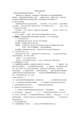 数据库简答题整理版资料