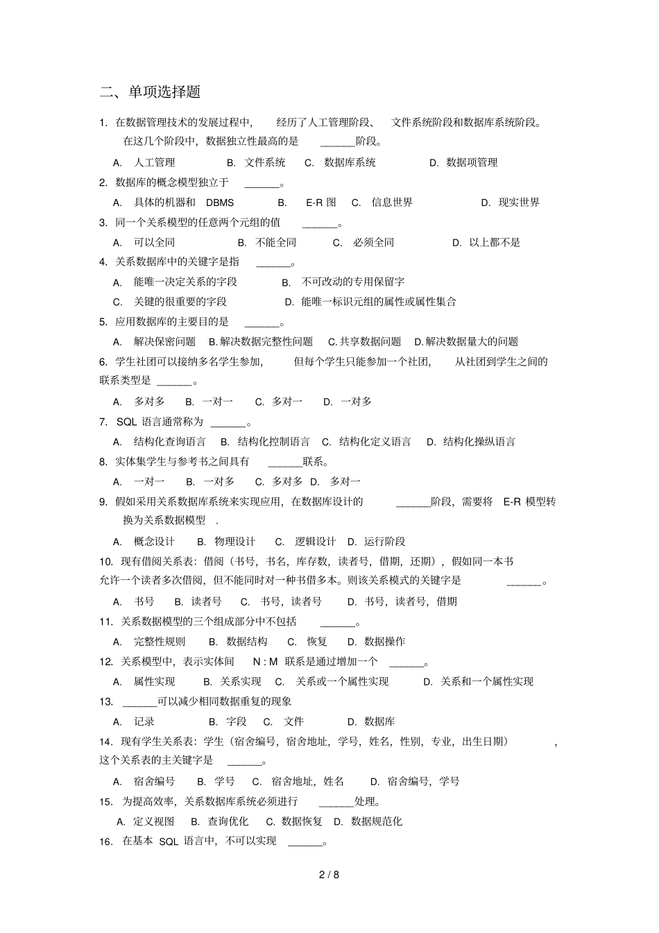 数据库管理系统基础试卷_第2页